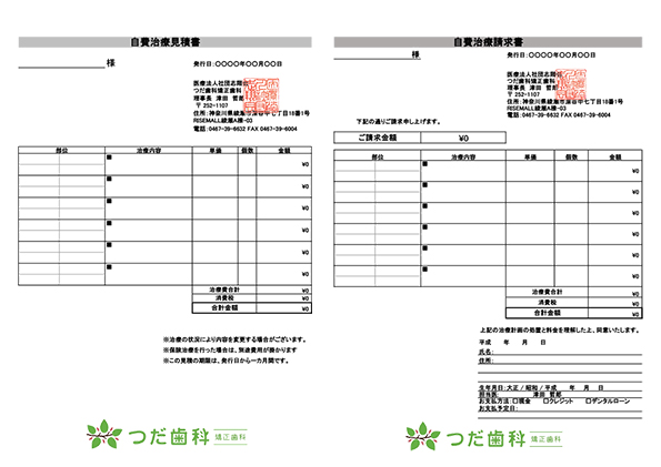 Point 4 治療費がきちんと提示される